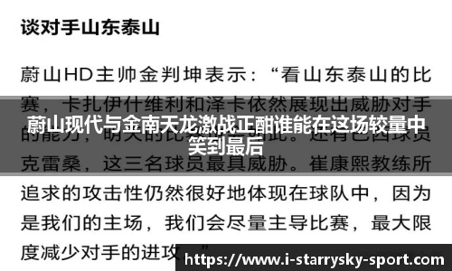 蔚山现代与金南天龙激战正酣谁能在这场较量中笑到最后